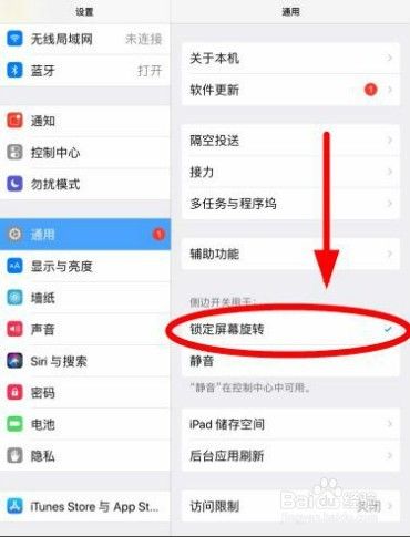 ipad旋转屏幕在哪里设置