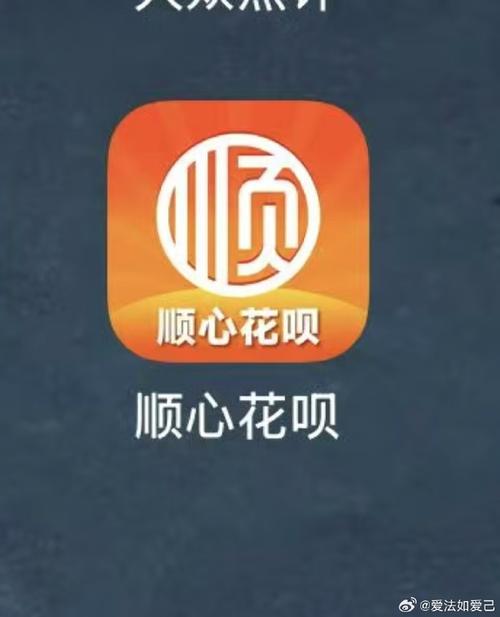 顺心花借款app