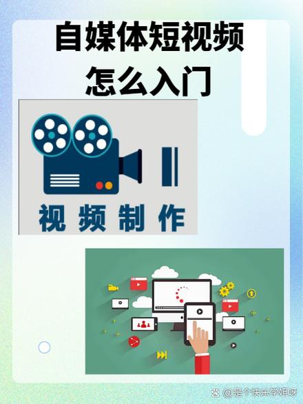 短视频快速入门