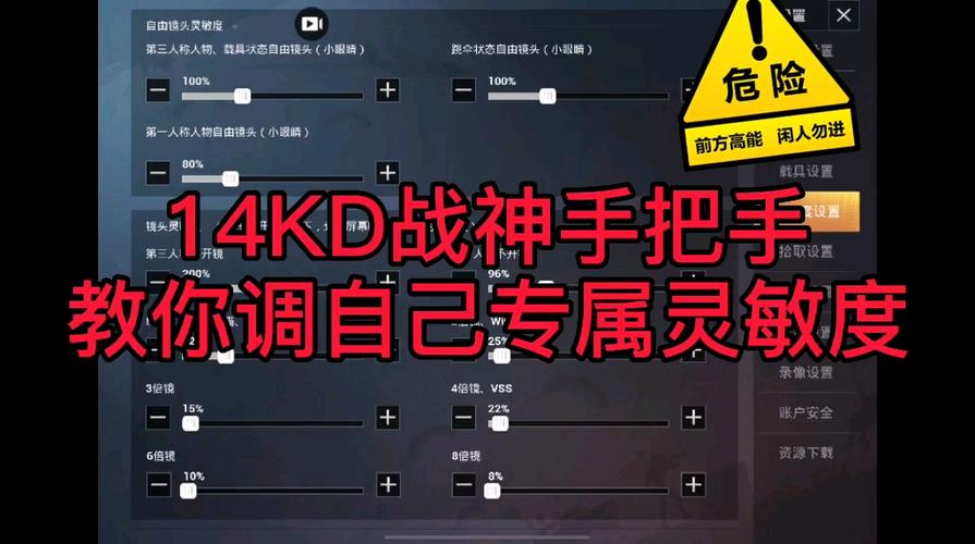 和平精英战神灵敏度怎么调