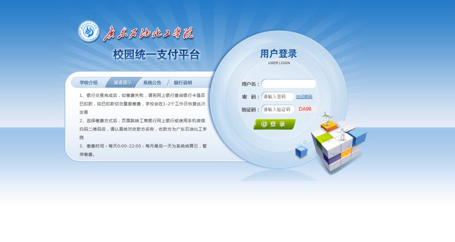 校园缴费平台