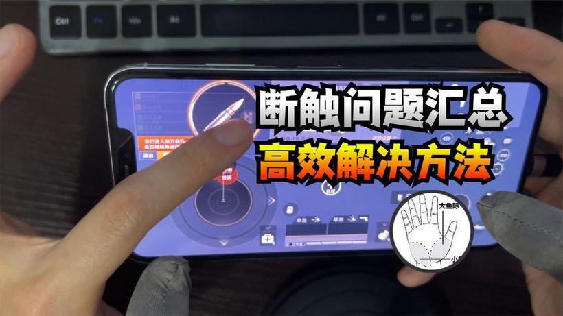 和平精英断触缩略图
