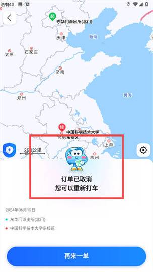 高德顺风车24小时人工客服