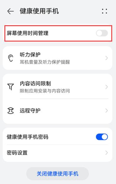 设置使用时间限制的方法缩略图
