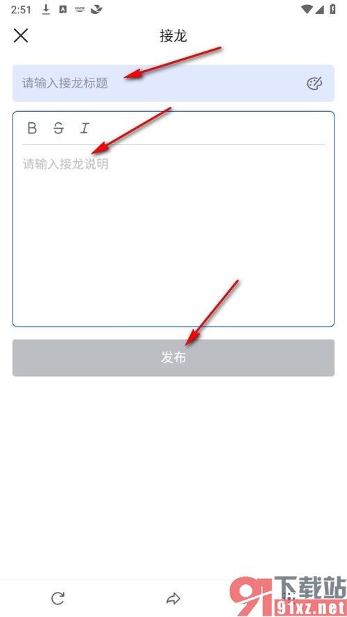 接龙如何重新编辑发送