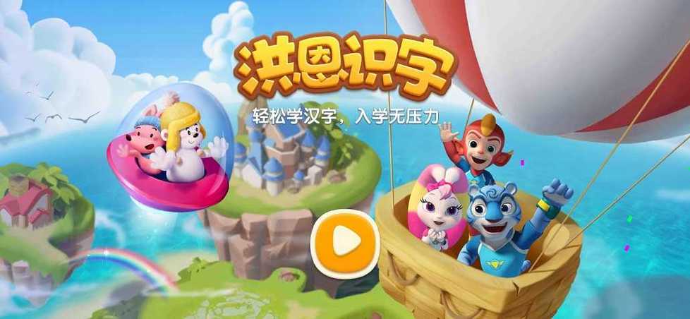 洪恩识字激活码兑换