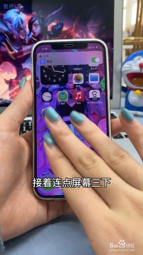 苹果手机旁白功能有什么用缩略图