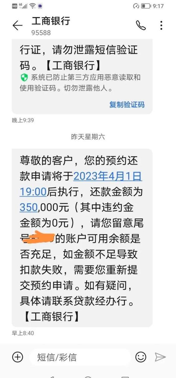 贷款 扣款