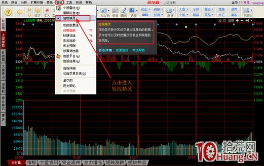同花顺手机短线精灵在哪