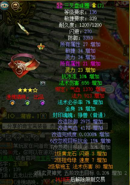 问道所有相1和灵力18哪个好