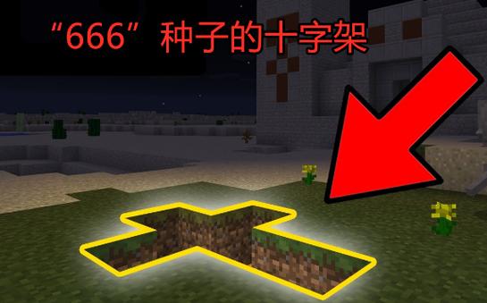 我的世界出现十字架