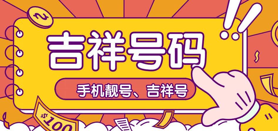 号令天下手机吉祥号查询