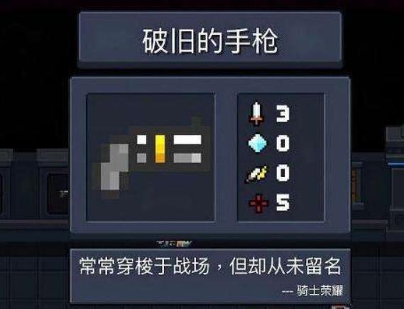 元气骑士流星枪
