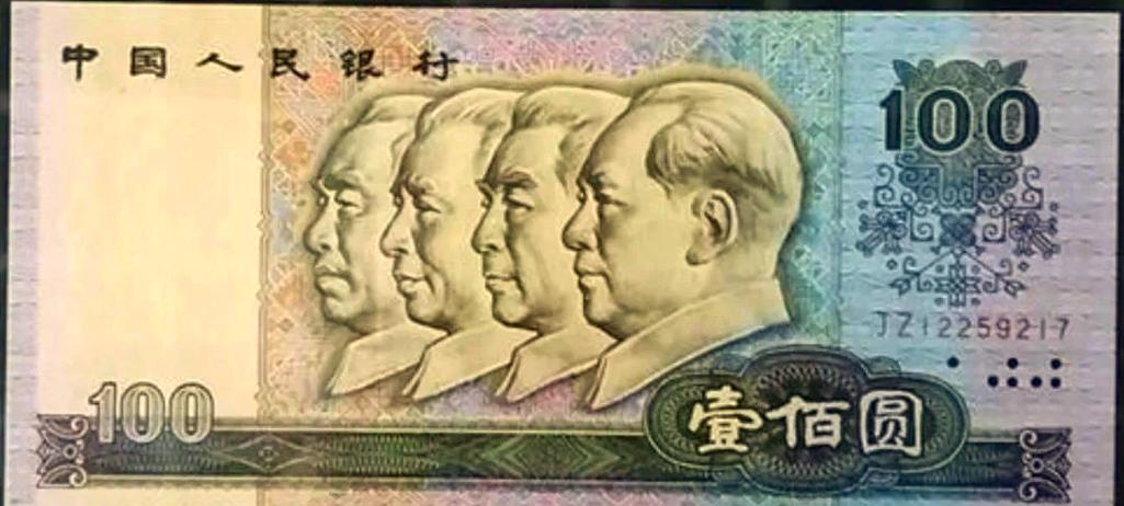 中国人民币第四套