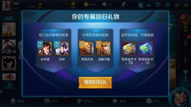 王者荣耀回归奖励机制游戏截图