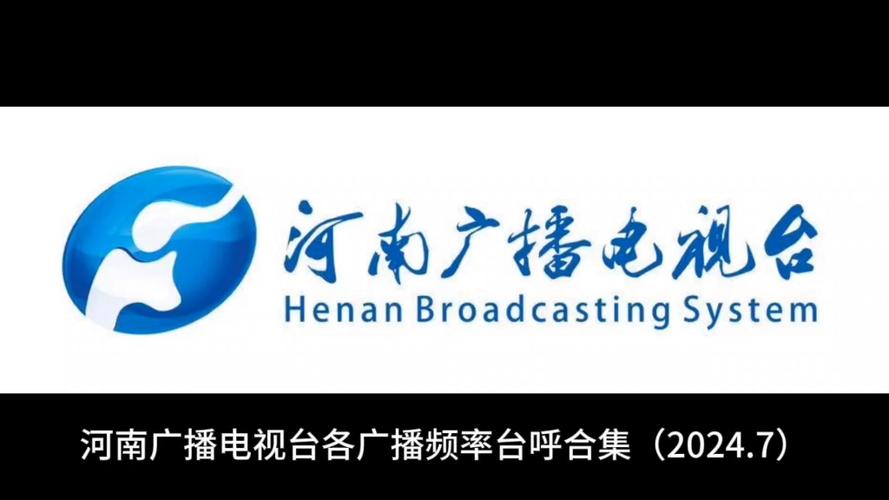 河南广播电视台直播时间表