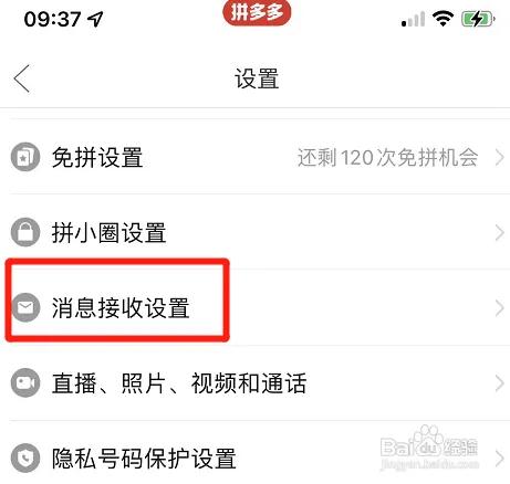 怎么把拼多多震动声音去掉