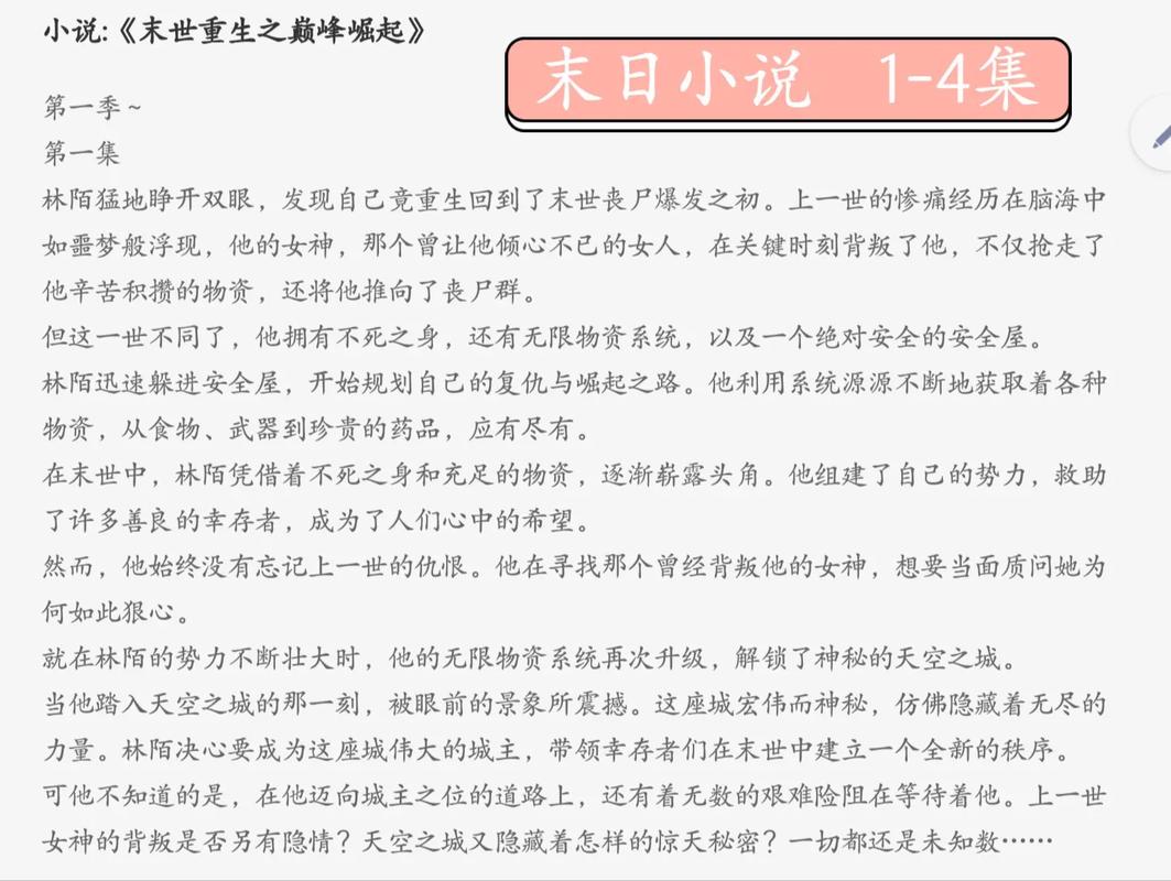 末日之书免费阅读全文截图