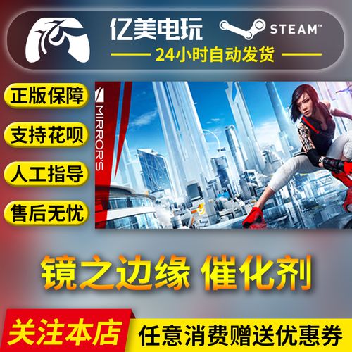 镜之边缘多少钱