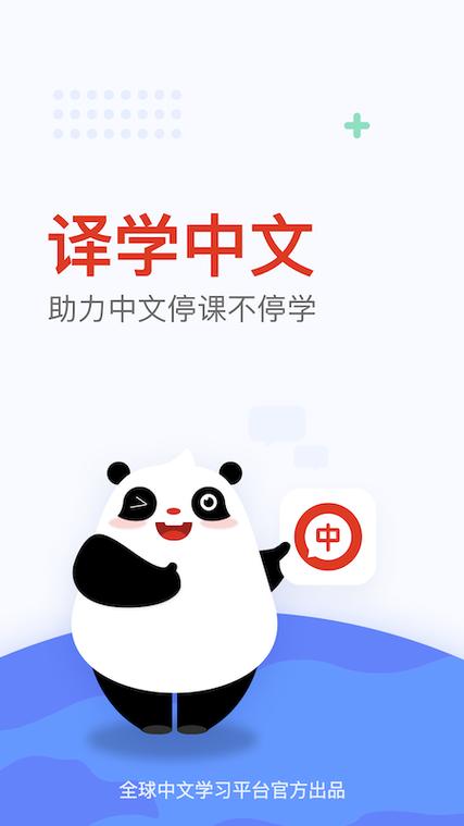 译学国语软件下载安卓