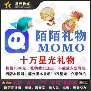 陌陌水晶鞋礼物多少星光