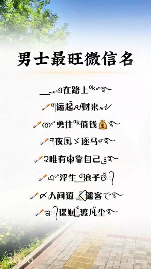 2026最旺财聚财网名游戏截图