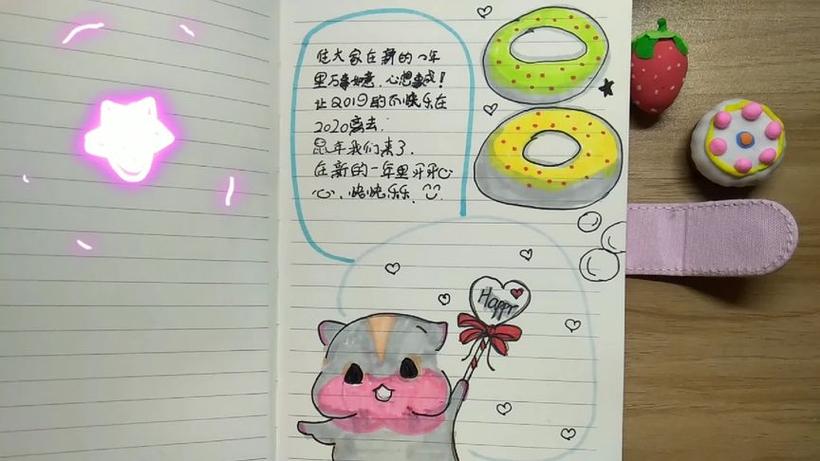 鼠年手账