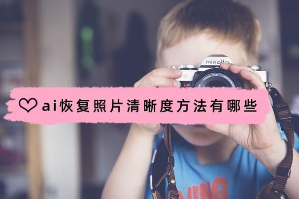 如何照出清晰度高的照片截图