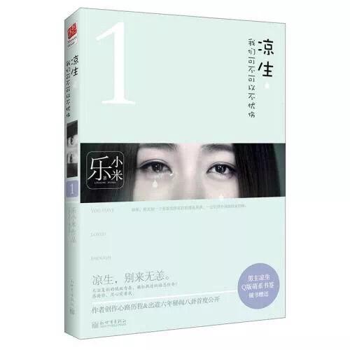 凉生小说