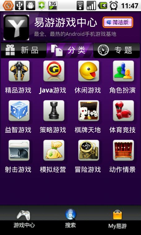 免费的游戏中心