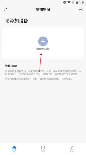 米家喷墨打印助手app