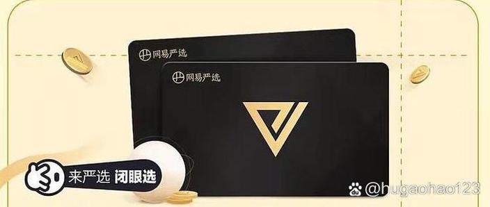 网易严选的pro会员缩略图