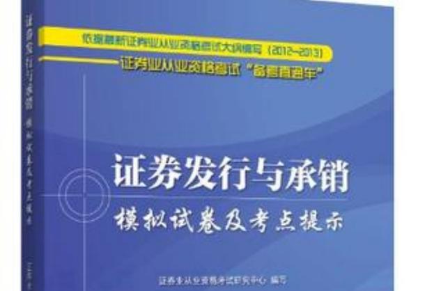 证券从业资格证难吗