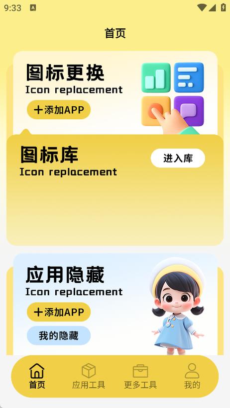 免费换图标app下载