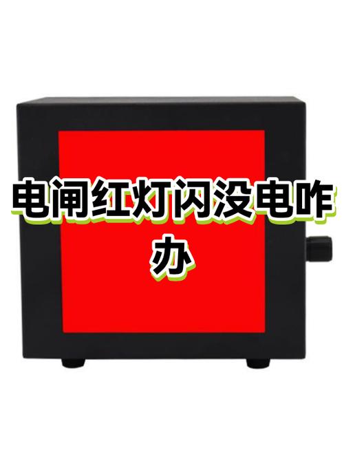 为什么打开电闸还是没电