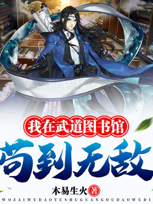 斗罗之开局苟到满级 小说