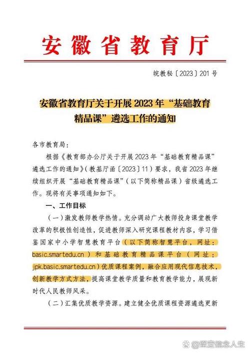 安徽资源基础教育平台官网