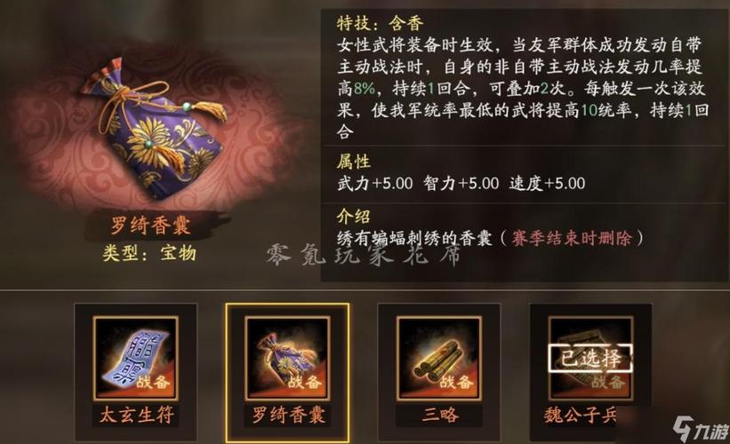 三国志10大商家出售的道具