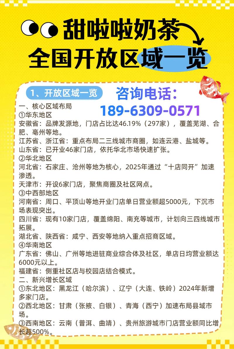 蜜果加盟总部电话截图