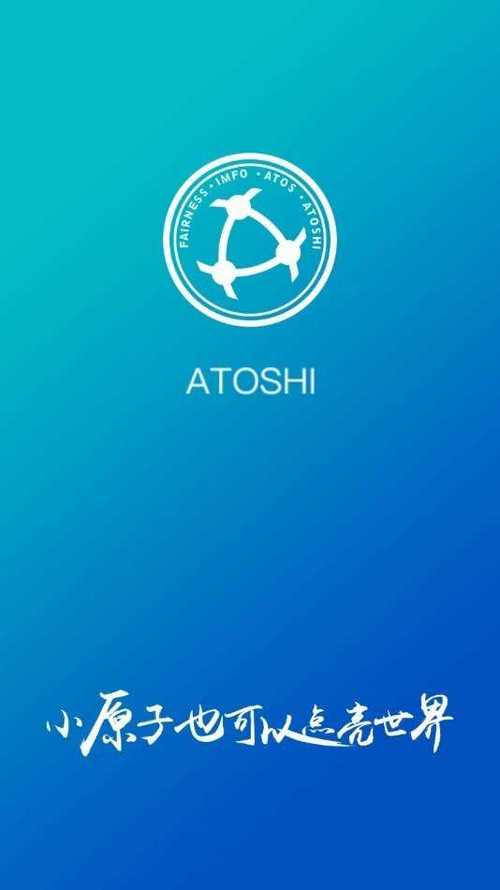 原子币app下载安装登录