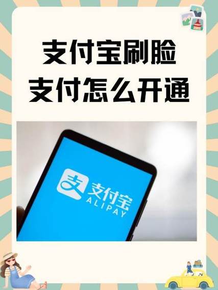 家长的支付宝如何给孩子刷脸支付