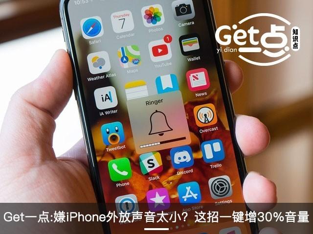 苹果手机外放