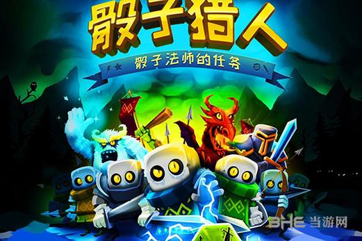 骰子猎人升级缩略图
