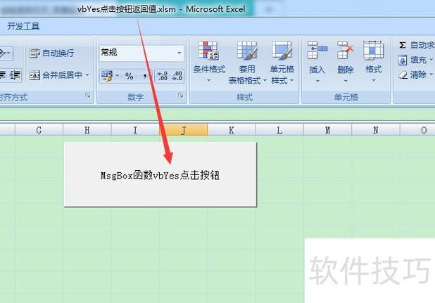 excel查询按钮