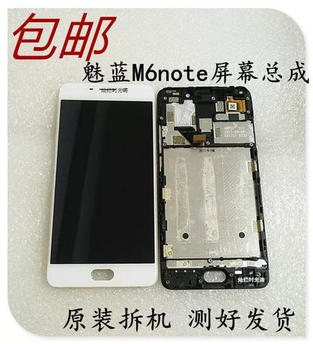 魅蓝note6修屏幕多少钱