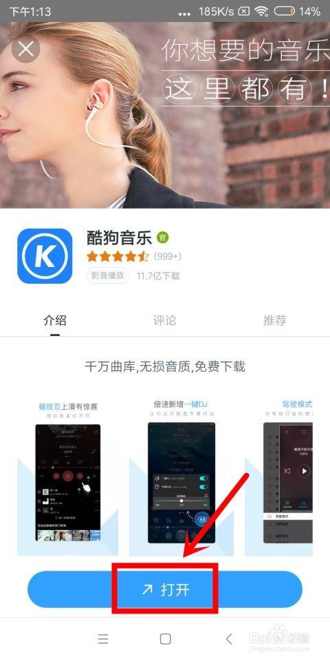 酷狗音乐歌词开关状态栏设置方法
