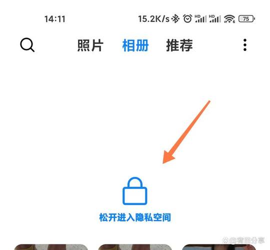 图片转入隐私空间
