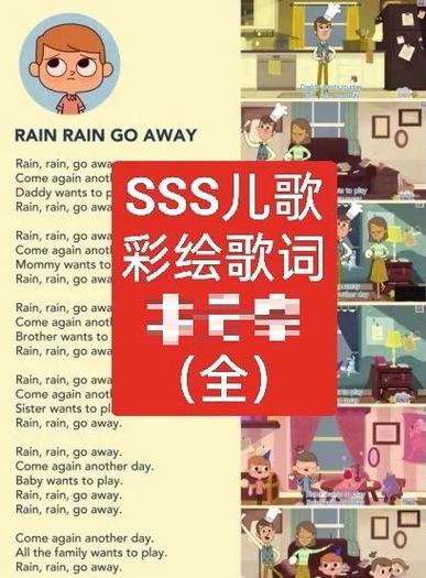 sss儿歌精讲