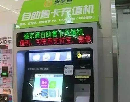 盛京通坐公交怎么刷