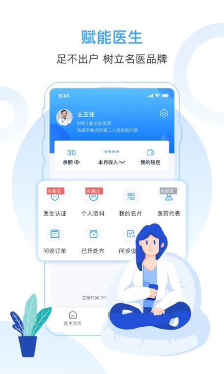 医生兼职APP